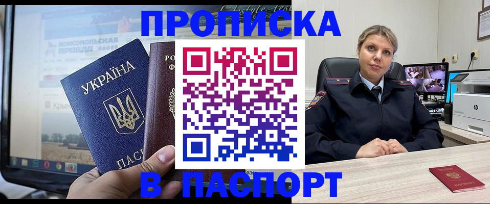 прописка в квартире в Таре