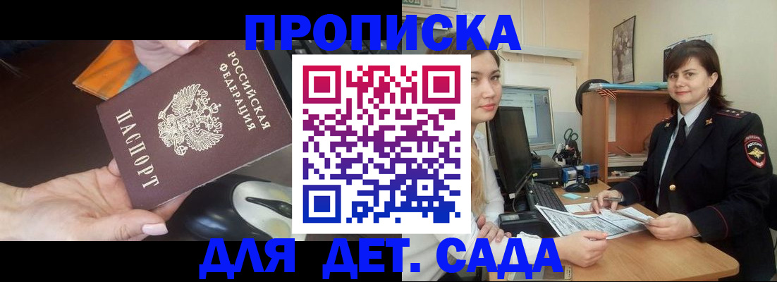 временная прописка в Таре