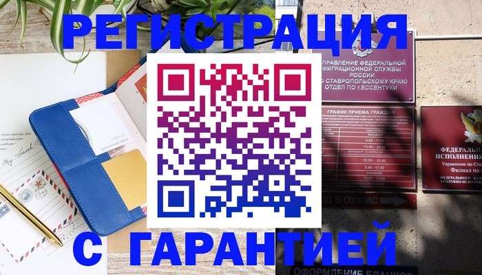 временная регистрация купить в Таре