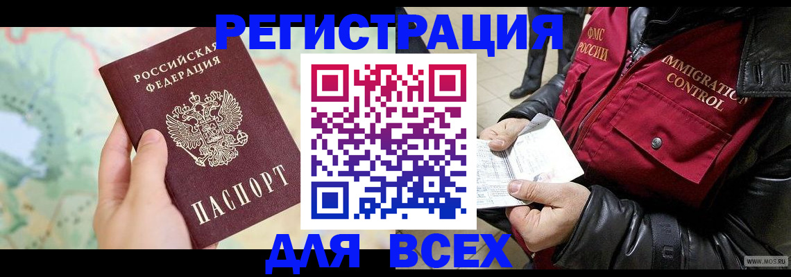 прописка штамп в Таре